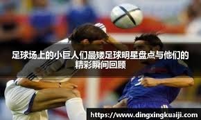 状态不佳！爱德华兹11中3得到15分5失误