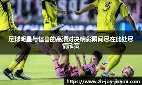 凯恩专访：无冠很痛苦，但我不后悔加盟拜仁